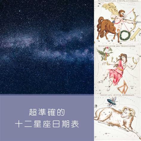 11月22號星座|【十二星座日期/月份表】想要查星座生日是幾號？快。